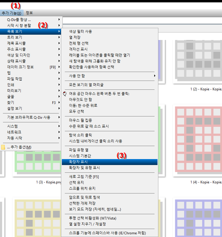 목록 보기의 파일 형식 열에 파일 확장자를 표시하시겠습니까